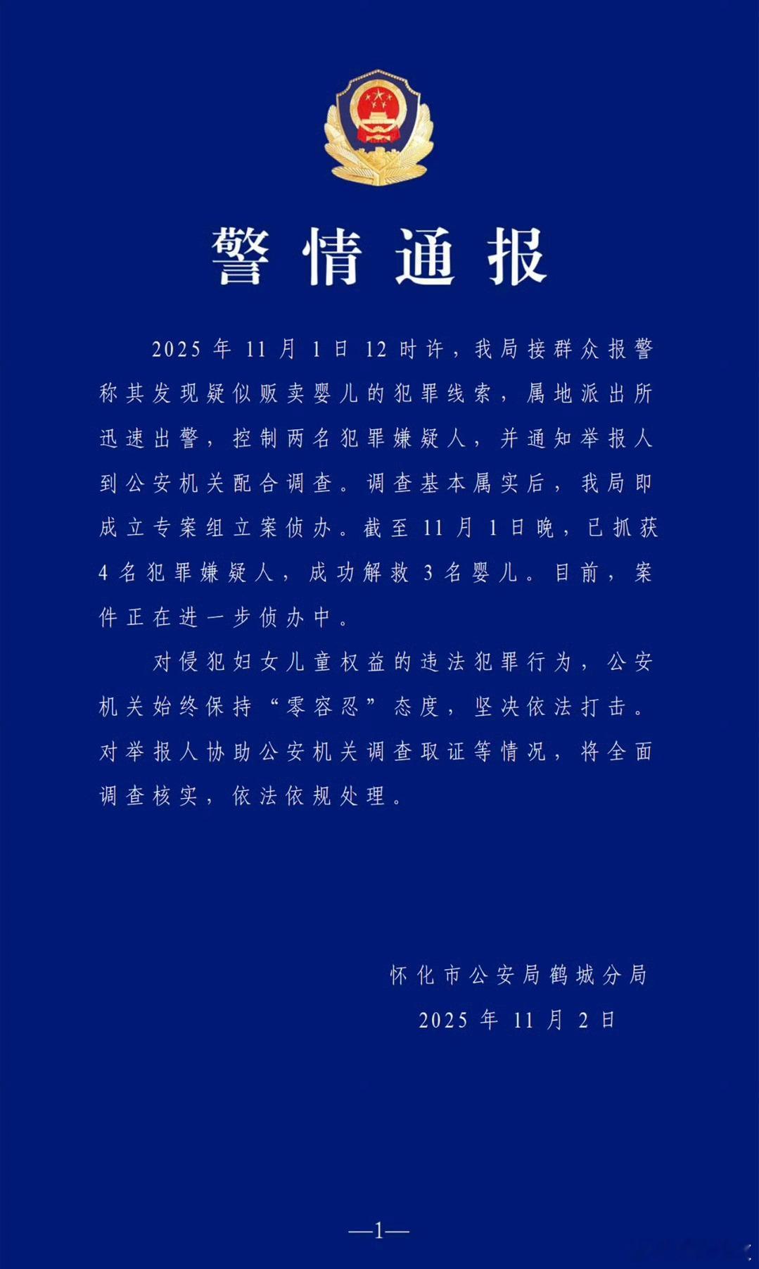 贩卖婴儿 ​​​