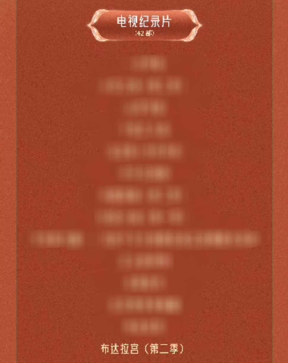 恭喜由赵丽颖配音的纪录片《布达拉宫第二季》入围中国电视飞天奖！ ​​​
