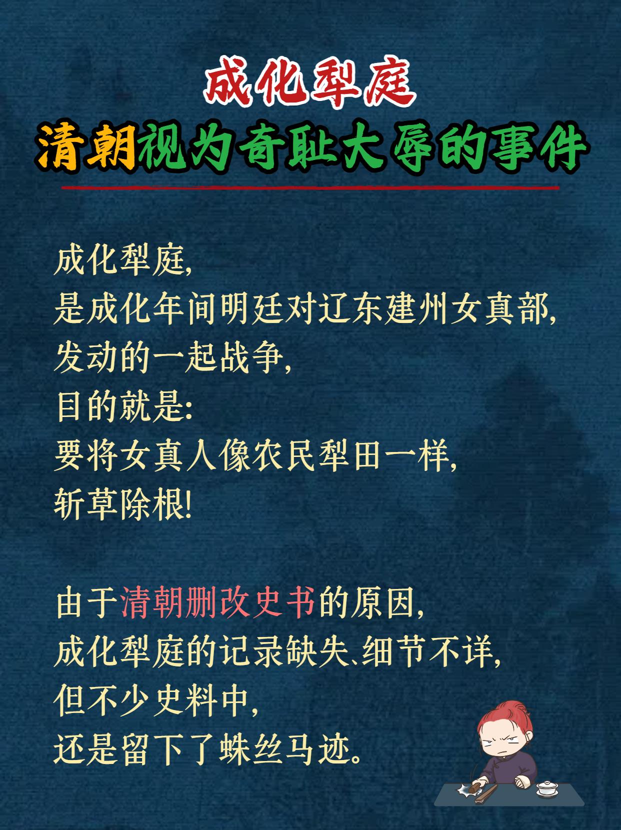成化犁庭，一场被清朝视为奇耻大辱的事件！
