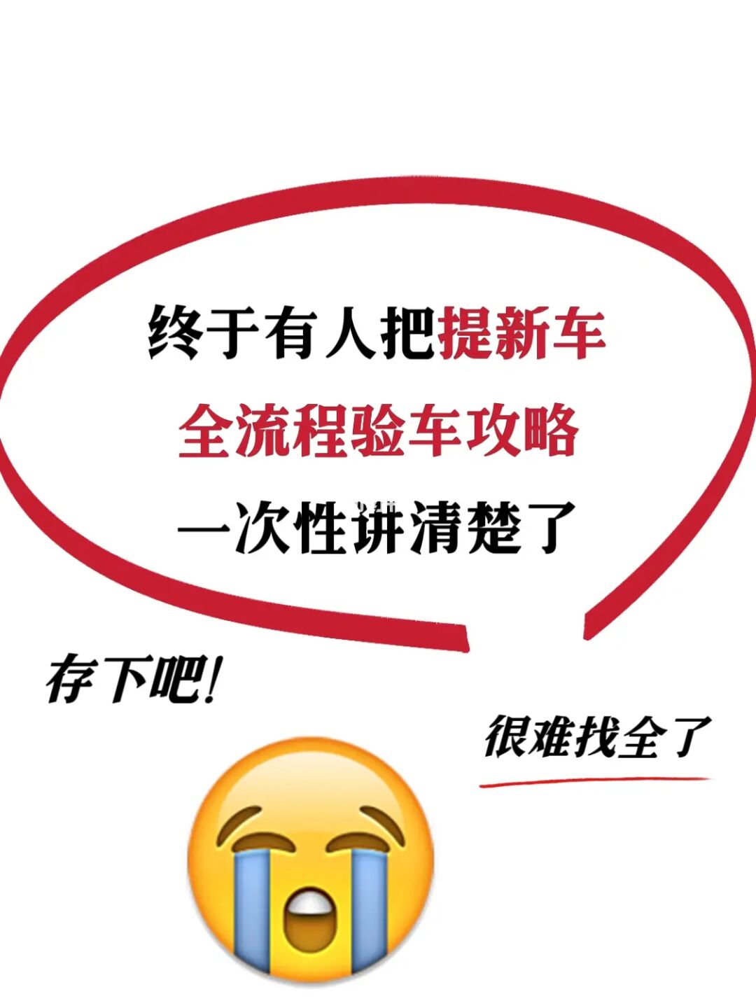 提新车🔥最全验车攻略‼️（附库存车检验标准