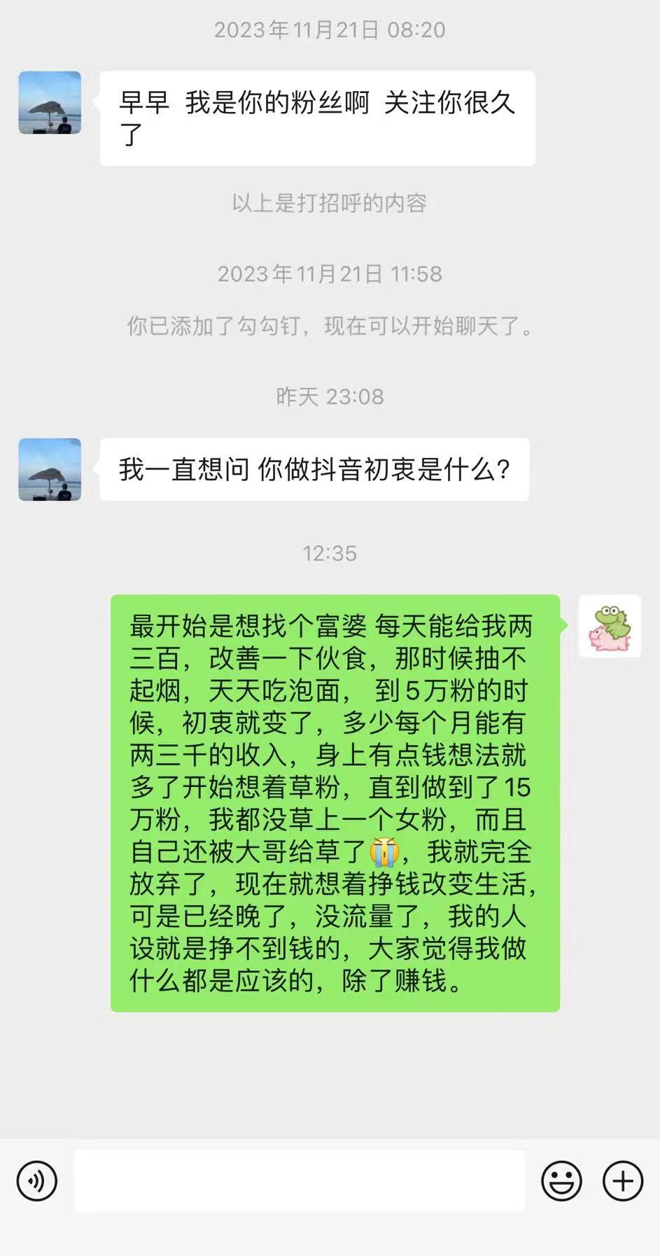 真诚才是必杀