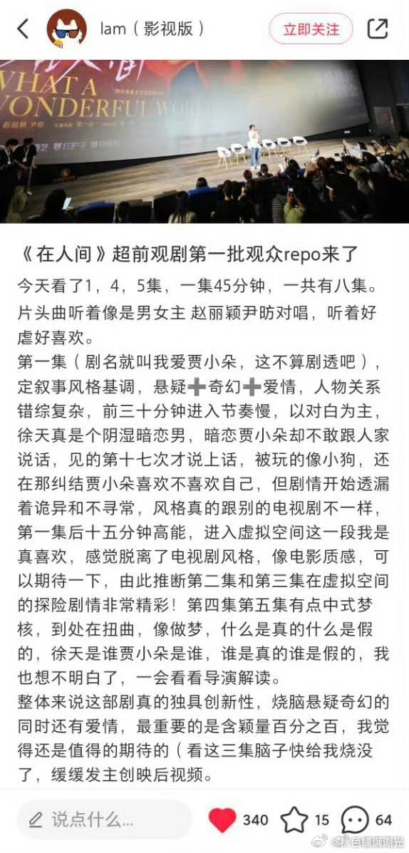在人间观剧repo 口碑很好啊，期待赵丽颖的在人间 ​​​
