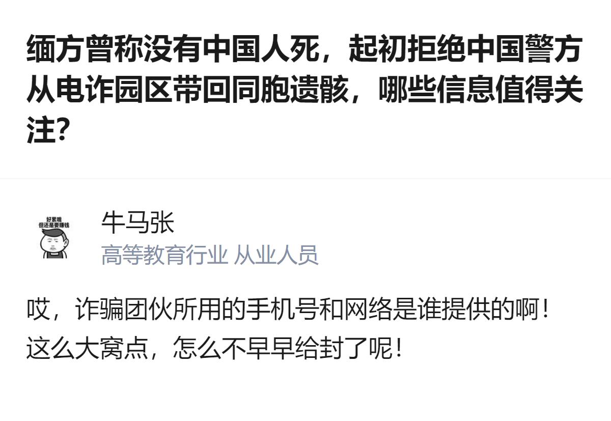 从现有信息看，缅方曾称没有中国人死亡，还一度拒绝中国警方从缅北电诈园区带回三具中