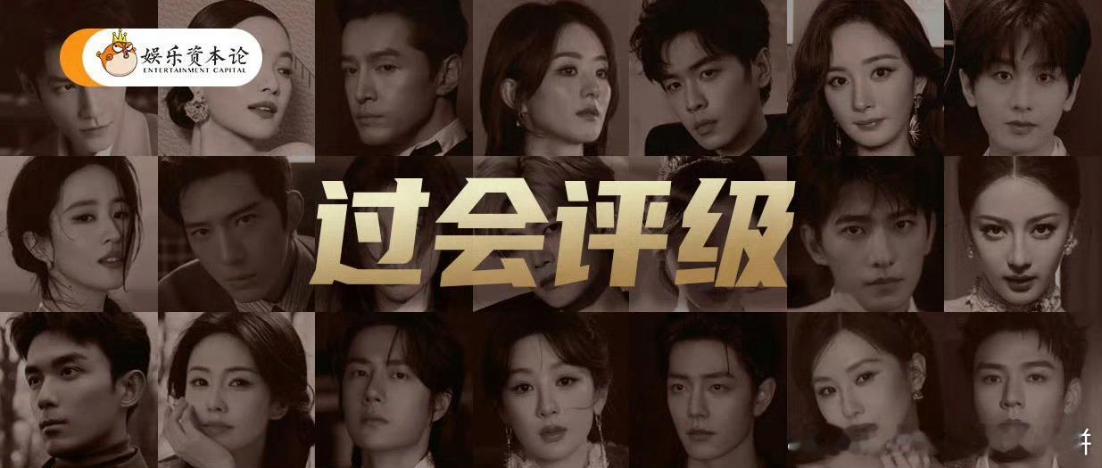 业内演员过会评级 90女演员S+ 唯一的杨紫85女演员S+   天仙 丽丽 男演