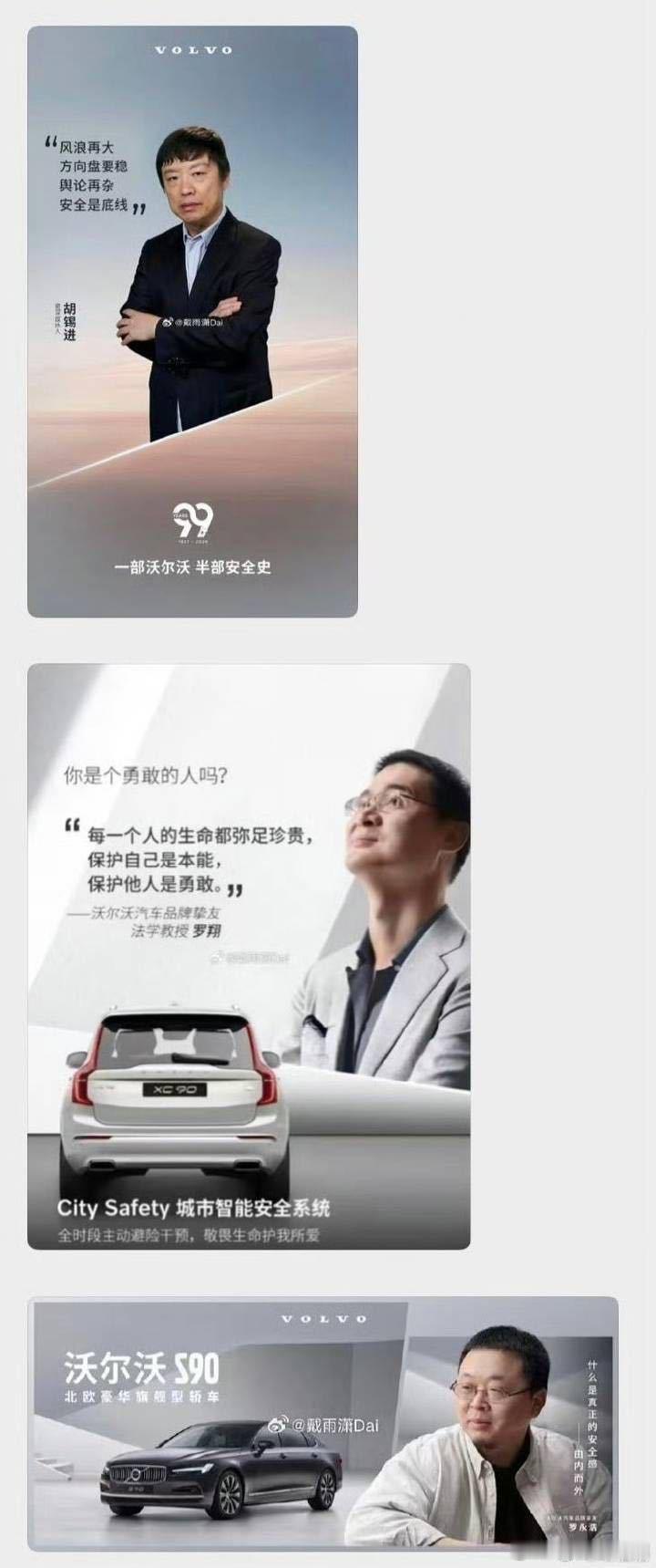 沃尔沃的选人眼光真的很独到，全部是有争议性的人物大v聊车