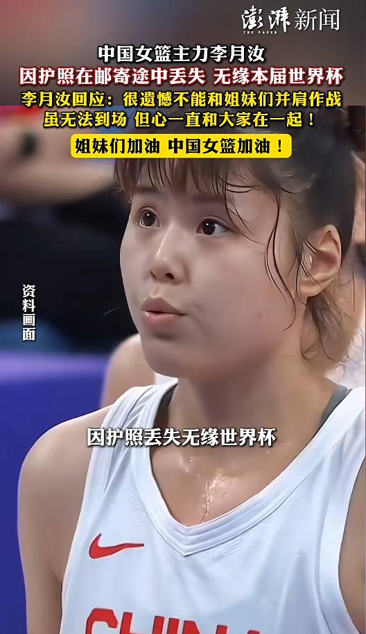 李月汝因护照遗失错过世界杯，三个环节都该担责，这次代价实在太大了
 
（信源：新