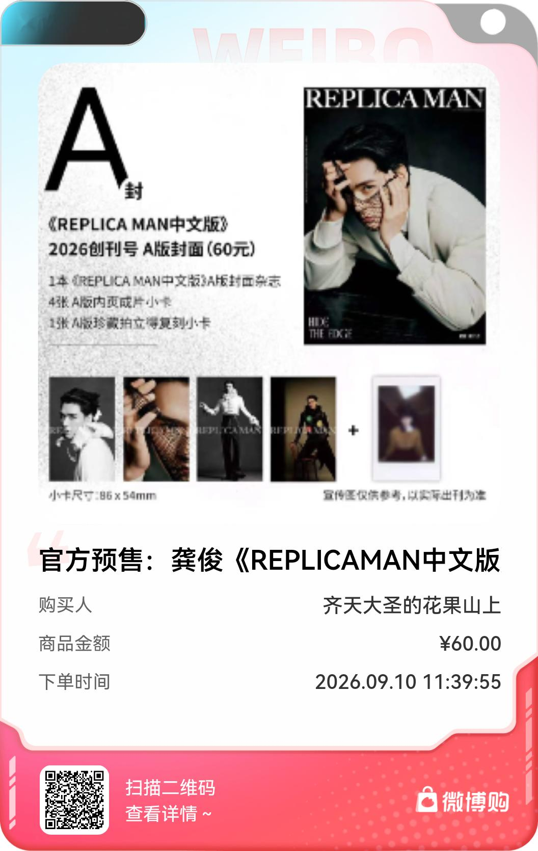 龚俊 cpf 🍊  山河令 太开心了！我是第145位购买到官方预售：龚俊《RE