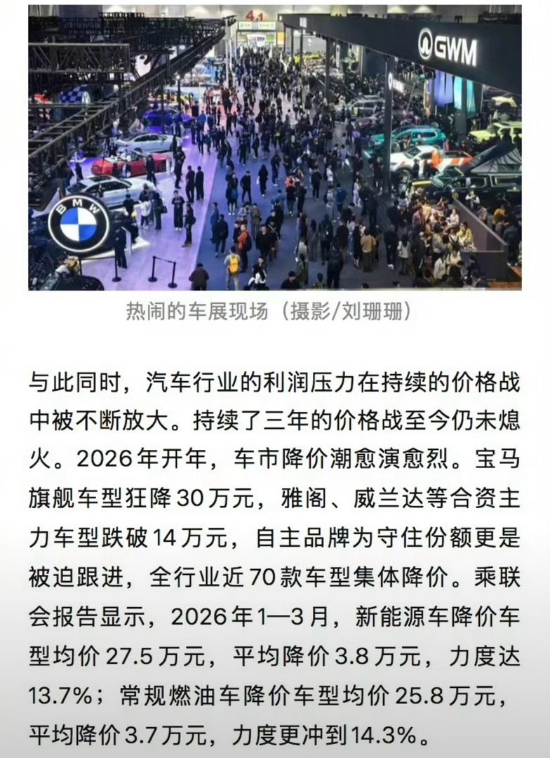 近70款车集体降价现在不少车企单靠卖车已经没法盈利了，竞争进入白热化阶段了。品牌