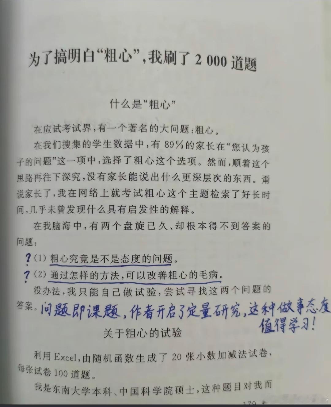 想不到，你以为的粗心是这样的。大家总觉得粗心就是不小心，下次小心就可以了？结果是