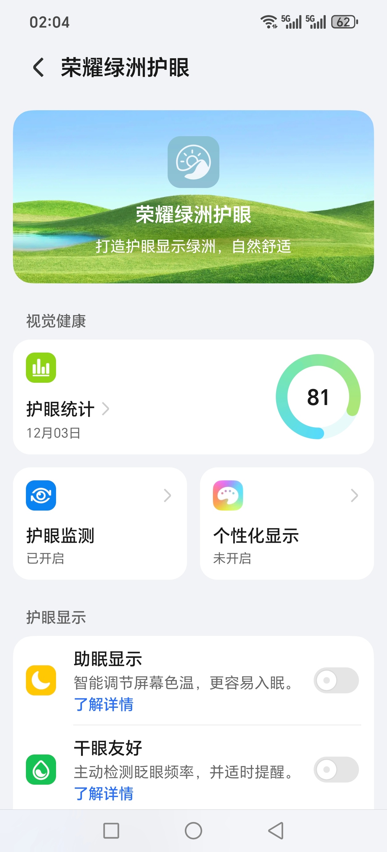 熬夜刷手机，眼睛干涩得发酸，差点没忍住流泪。这才实实在在地感觉到，手机护眼这事，