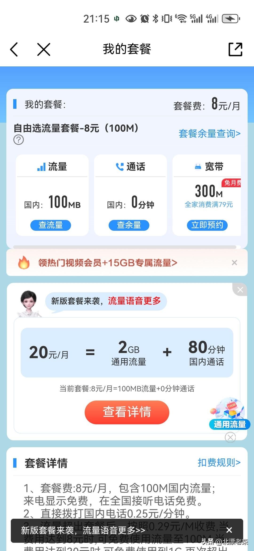 提高套餐，秒办，降低套餐，先蒙再哄。
    我有一个移动号码，之前说过一次因为