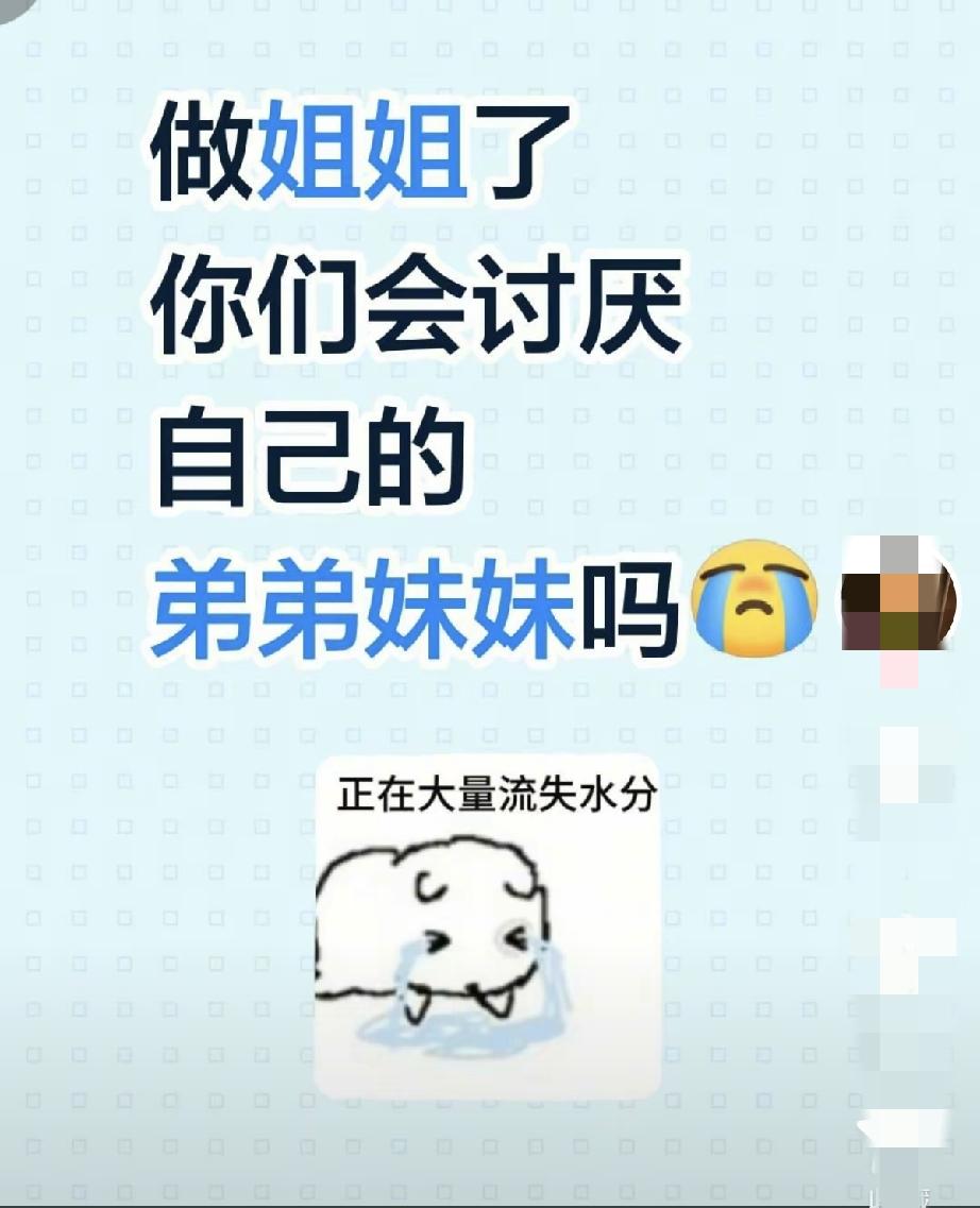 为什么会有人讨厌自己的弟弟妹妹，平时虽然小时候打打闹闹，争玩具争电视摇控器，争零