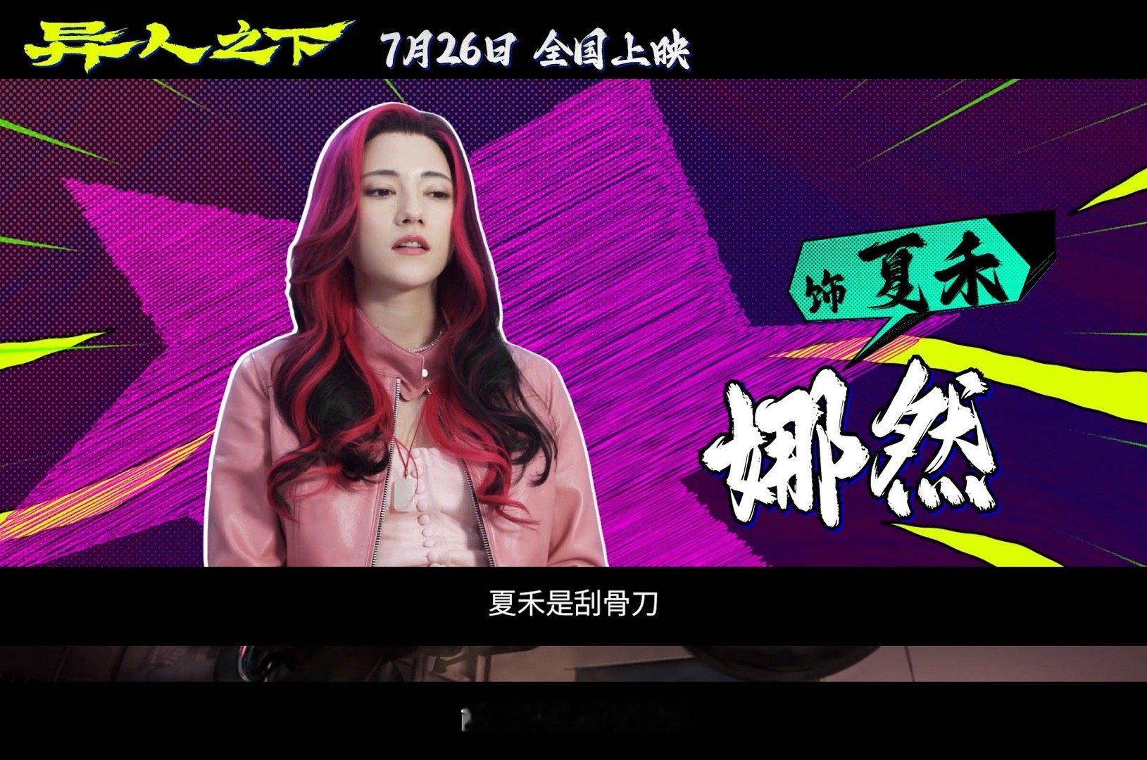 #娜然演的夏禾又美又能打#在这个互联网时代能够沉下心来去研究每一个角色，真的是不