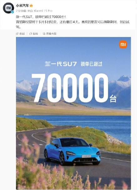 【新一代小米 SU7 锁单已超过 7 万台】小米汽车今日官宣，新一代 SU7 锁