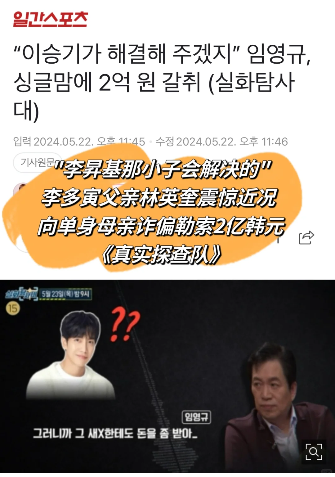 🔥 李昇基那小子要帮我还钱！李多寅亲爸诈偏