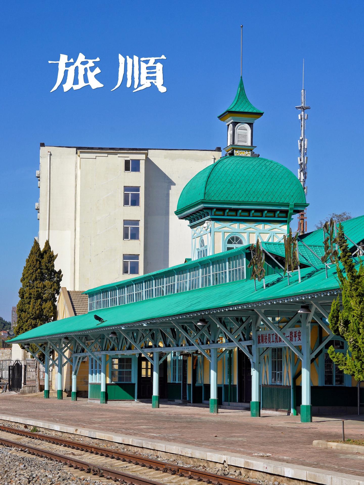 不会有人去了大连 没去旅顺吧  别看现在的旅顺是大连的一个区，但历史上...