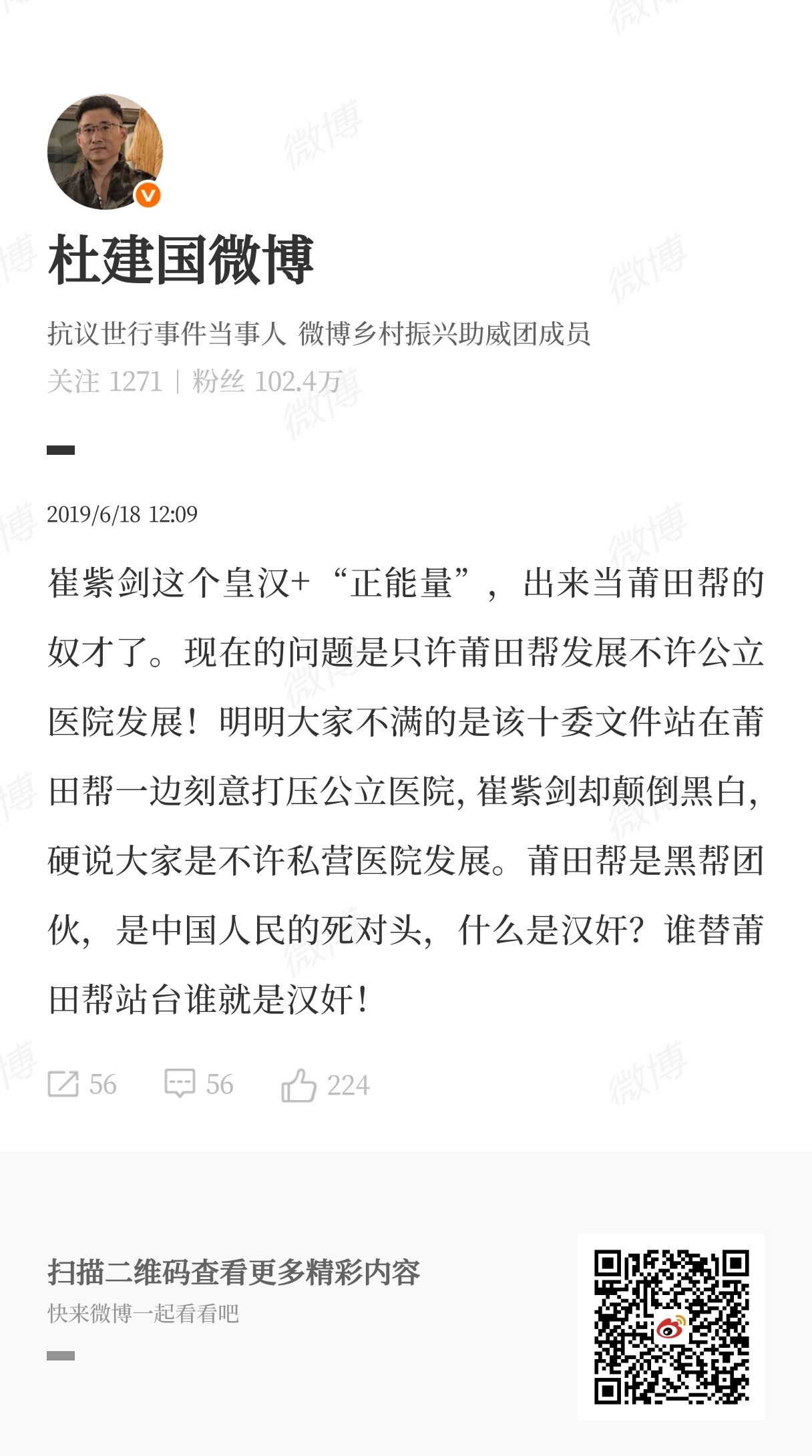 那些各个方面的帽子，我都有……甚至于，其中各个不同观点立场的人，我都可能有认识的