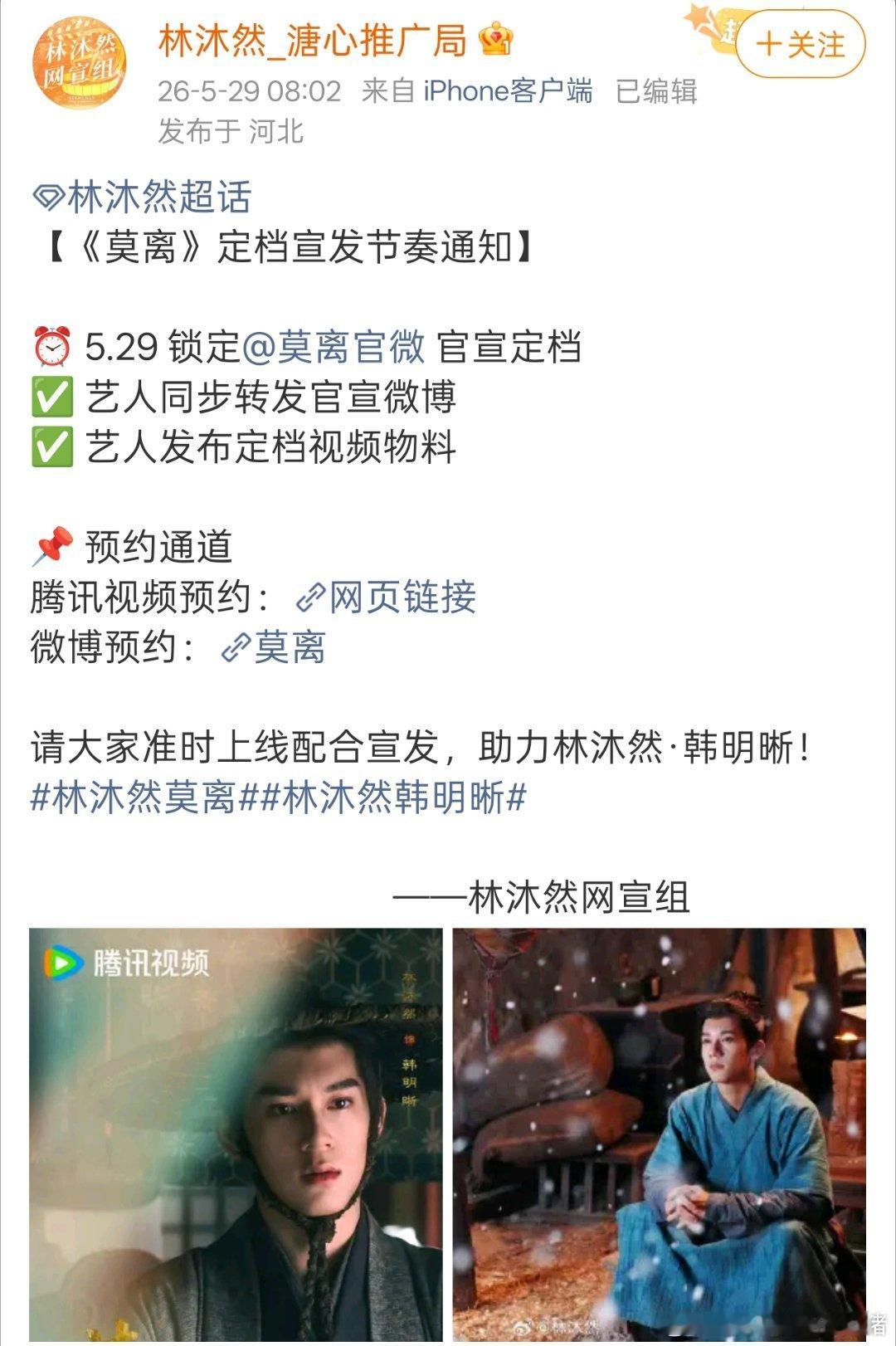 白鹿丞磊莫离今日官宣定档 