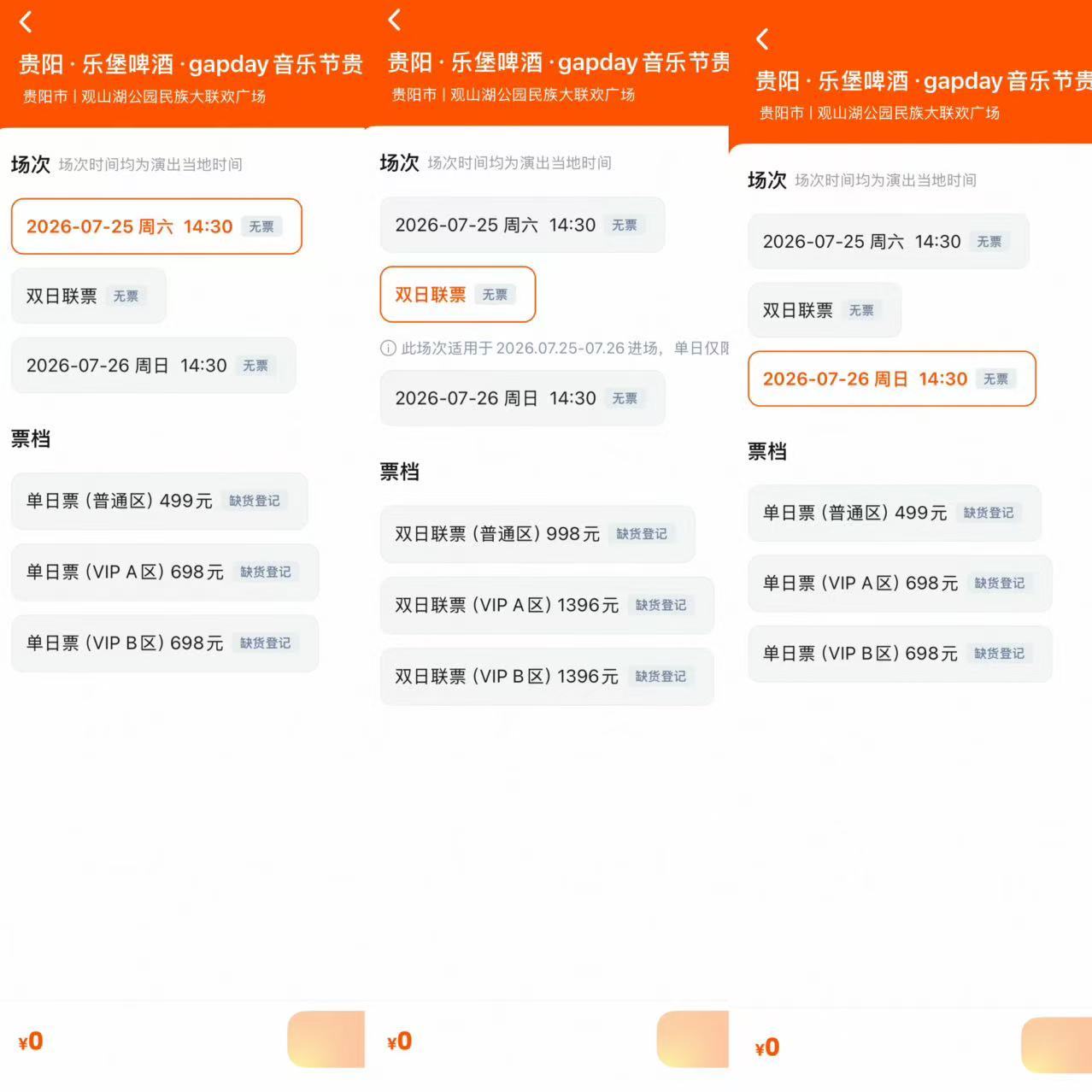 鹿晗gapday音乐节 开票不到一分钟就秒罄了，第一次见秒空的音乐节！鹿晗