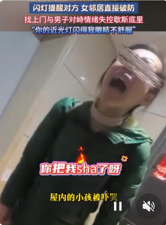 女子开远光被邻居闪灯提醒后破防说句真心话，该女子如此歇斯底里，真的不是因为此次远