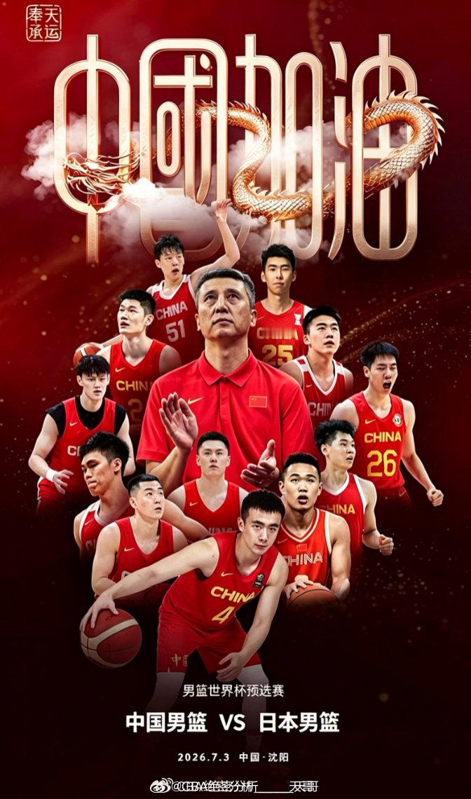中国男篮vs日本 （赞30个天哥发今晚最强信心）仔细研究一下中国男篮面对日本男篮