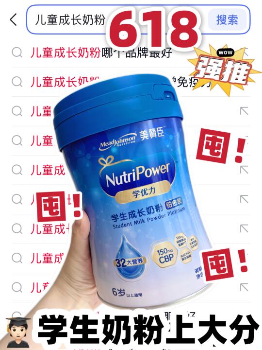 学生脑力全开！选对奶粉很关键！