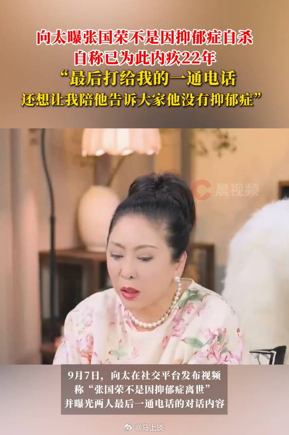 向太曝张国荣不是因抑郁症自杀 过去22年，如果是真的，做为知情人为何现在才说？太