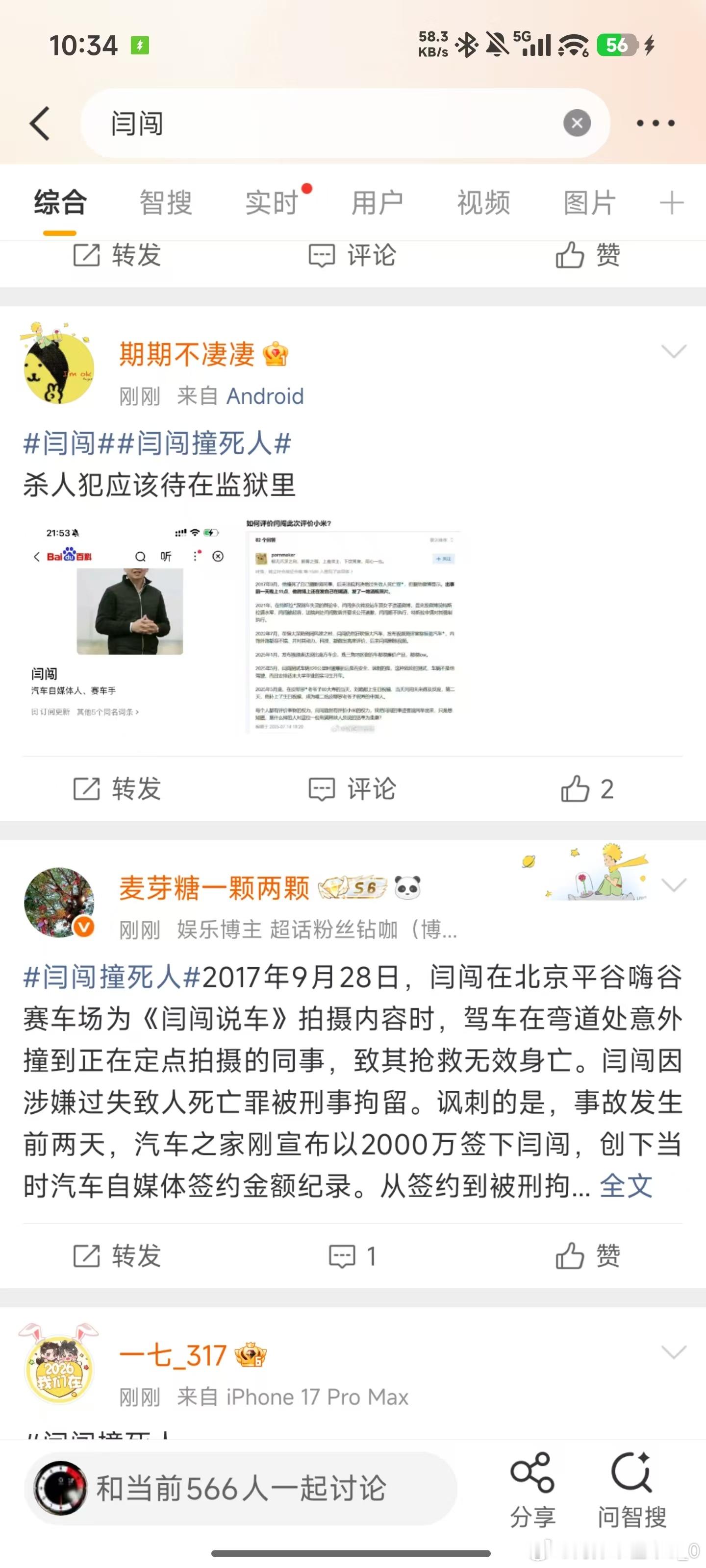 闫闯这咋突然热搜了，还把以前的历史翻出来