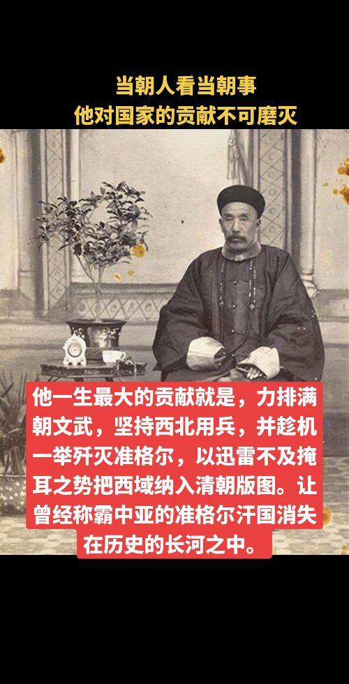 他一生最大的贡献就是，力排满朝文武，坚持西北用兵，并趁机一举歼灭准格尔，以迅雷不及掩耳之势把西域纳入清朝版图。让曾经称霸中亚的准格尔汗国消失在历史的长河之中。