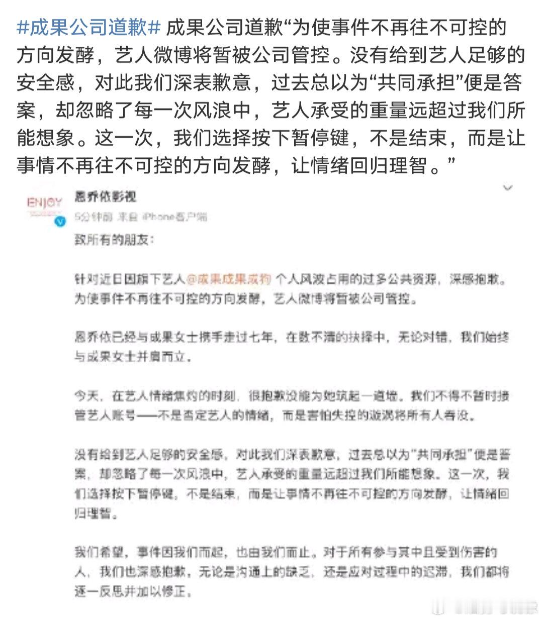 成果公司道歉成果删博，成果公司道歉，这场闹剧要结束了吗[允悲][允悲][允悲] 