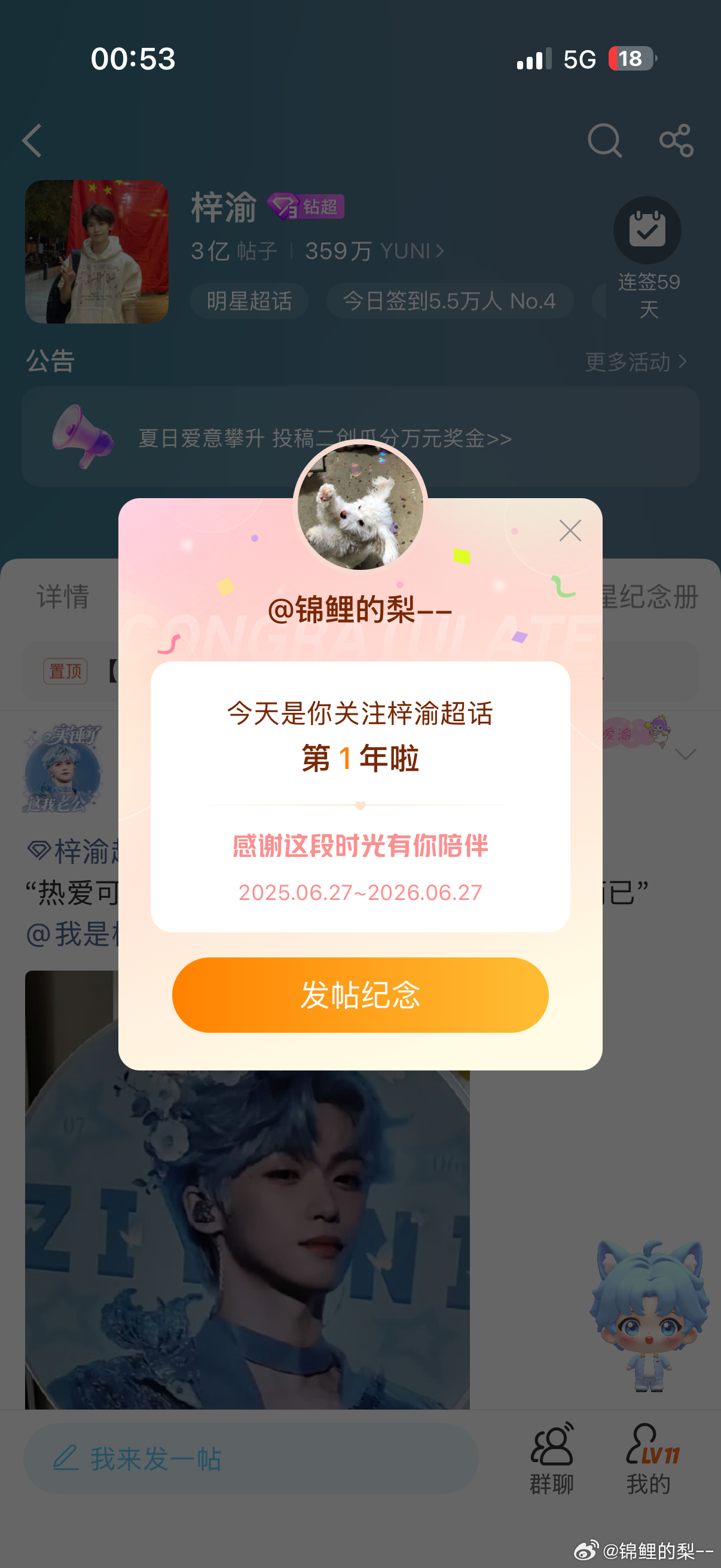 好吧我也来过个一周年✌️✌️✌️梓渝0706生日快乐