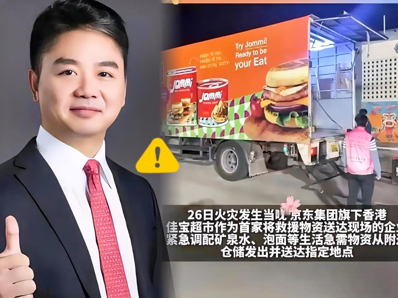 这次香港突发火灾后，
​刘强东又得罪了好多同行了！
​不是因为他捐的款最多，而是