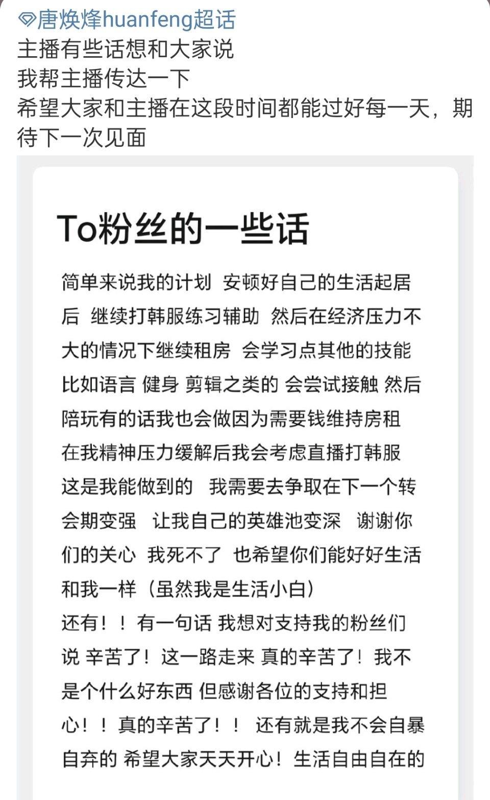 惨遭俱乐部背刺离队，huanfeng暖心回应明年计划：会用心生活，争取在下一个转