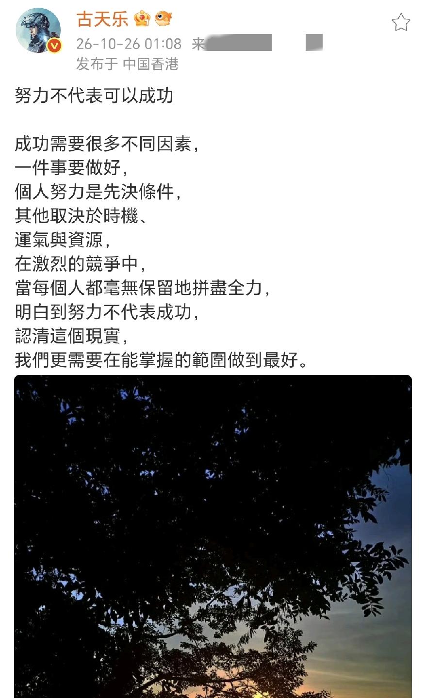古天乐凌晨一点发文！10月26日凌晨一点，夜色深沉，大部分人都早已进入梦乡呼呼大