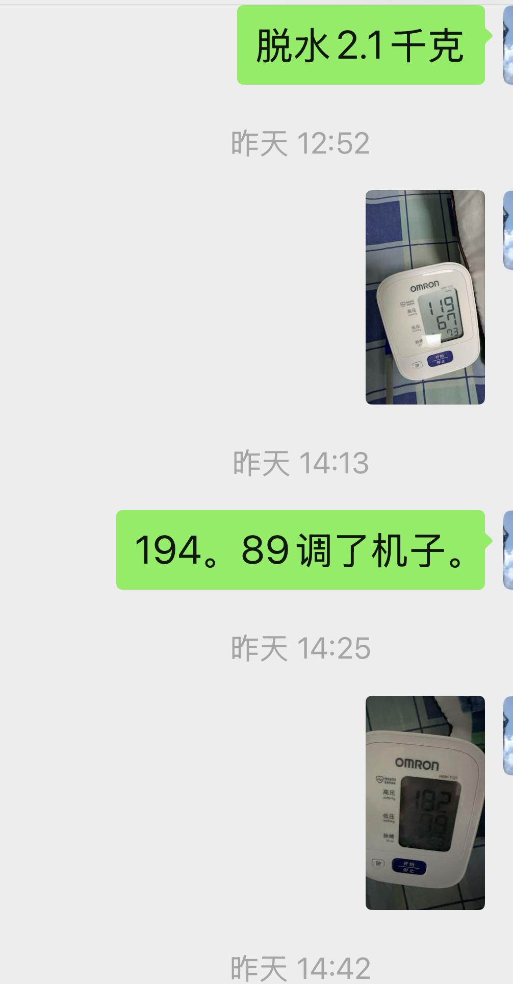 母亲周一的透析血压又飙升了！
周一母亲透析，脱水量2.1千克。
周一中午不到12