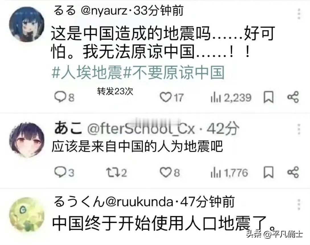 日本人的认知和思维已经无可救药了！日本东北海域发生7.7级地震，本是天灾人祸的事