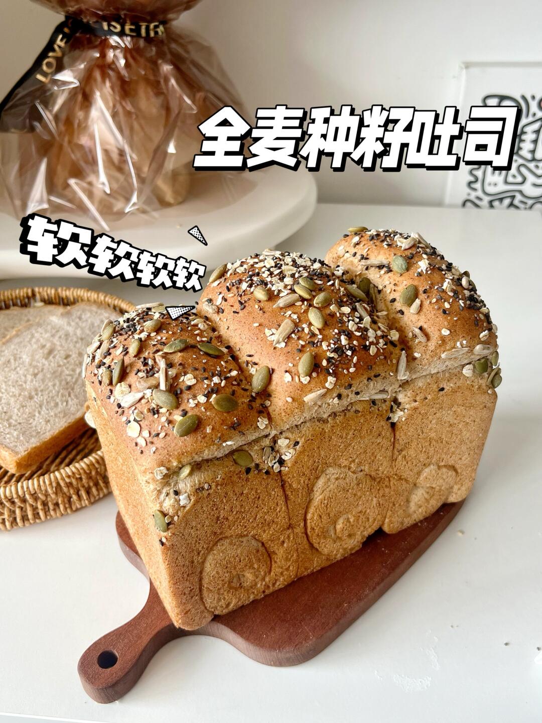 30%全麦种籽吐司，波兰种版本三天依旧很软！