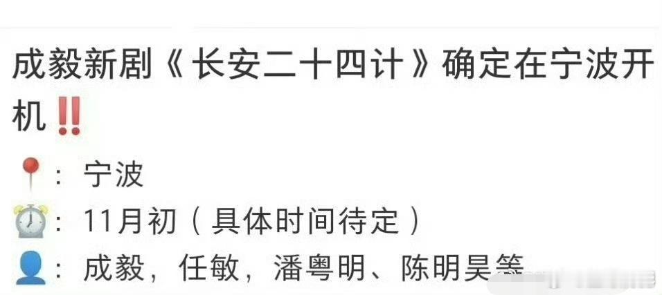 🍉成毅+任敏 长安二十四计 ​​​