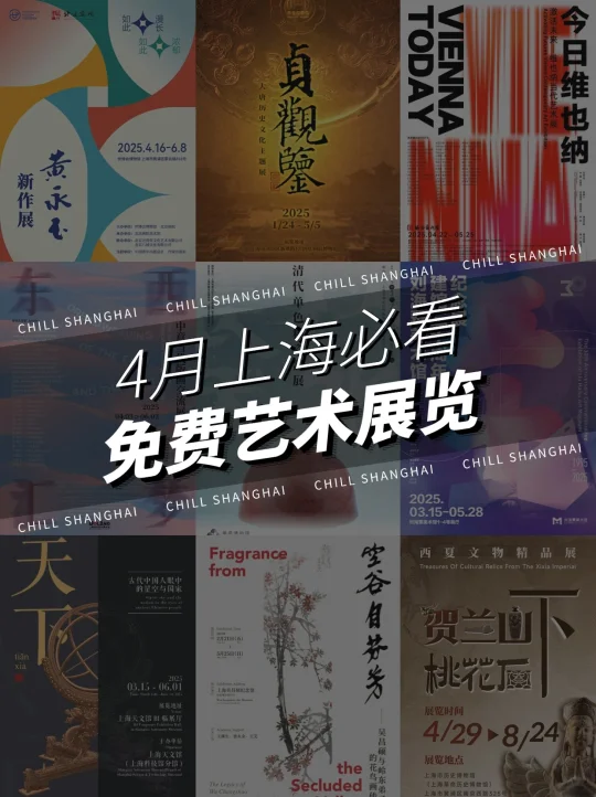 📍上海4月必看🆓艺术展览❗️含新展攻略