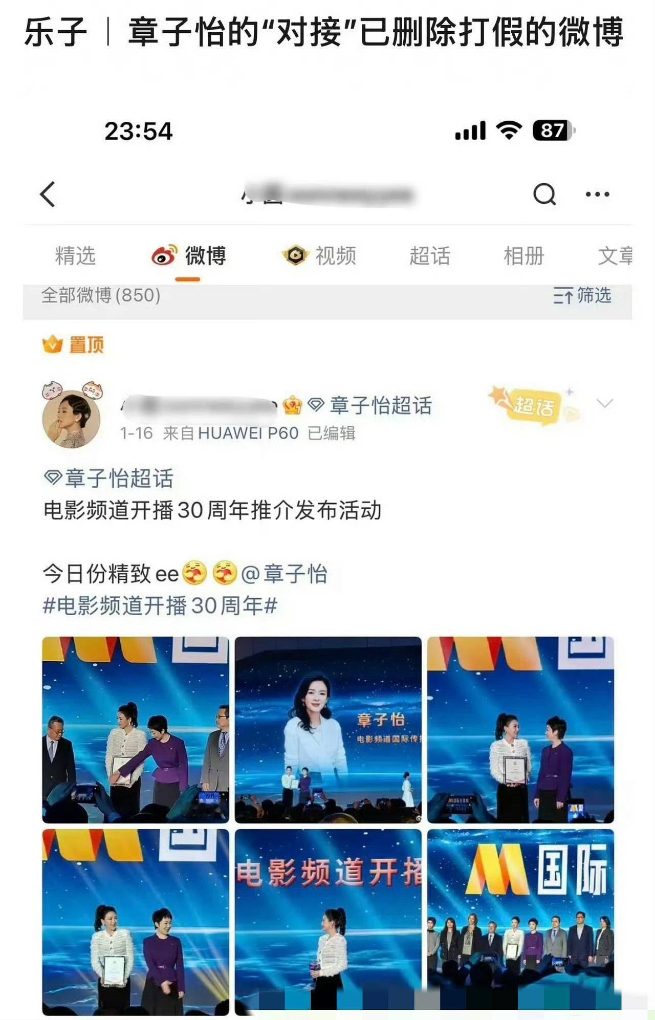 章子怡对接又删了辟谣贴，[笑哭]
所以是黑红都馋，还是真有合作？
但有一说一，不