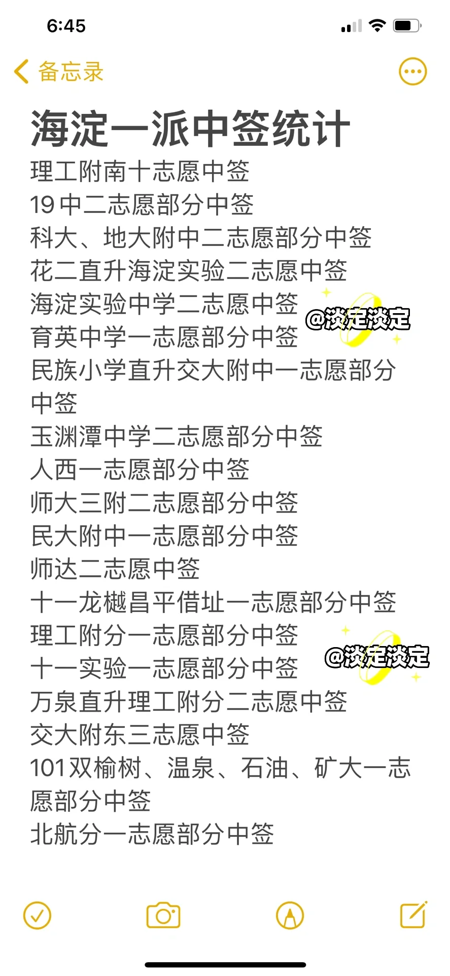 海淀一派中签统计