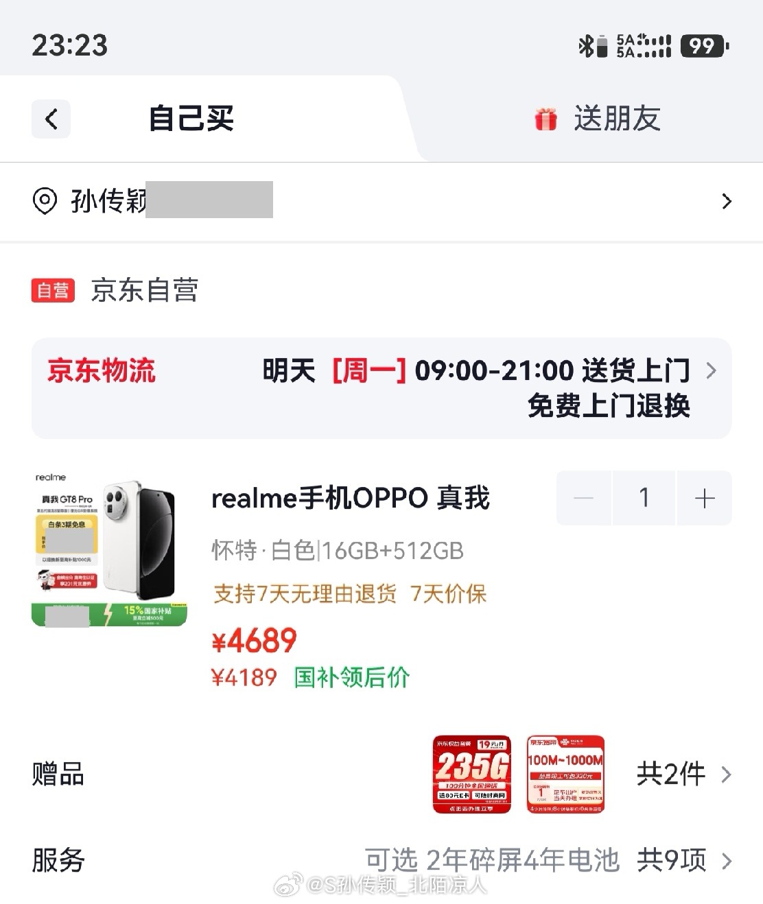 所以真我的遗憾是什么？真我手机