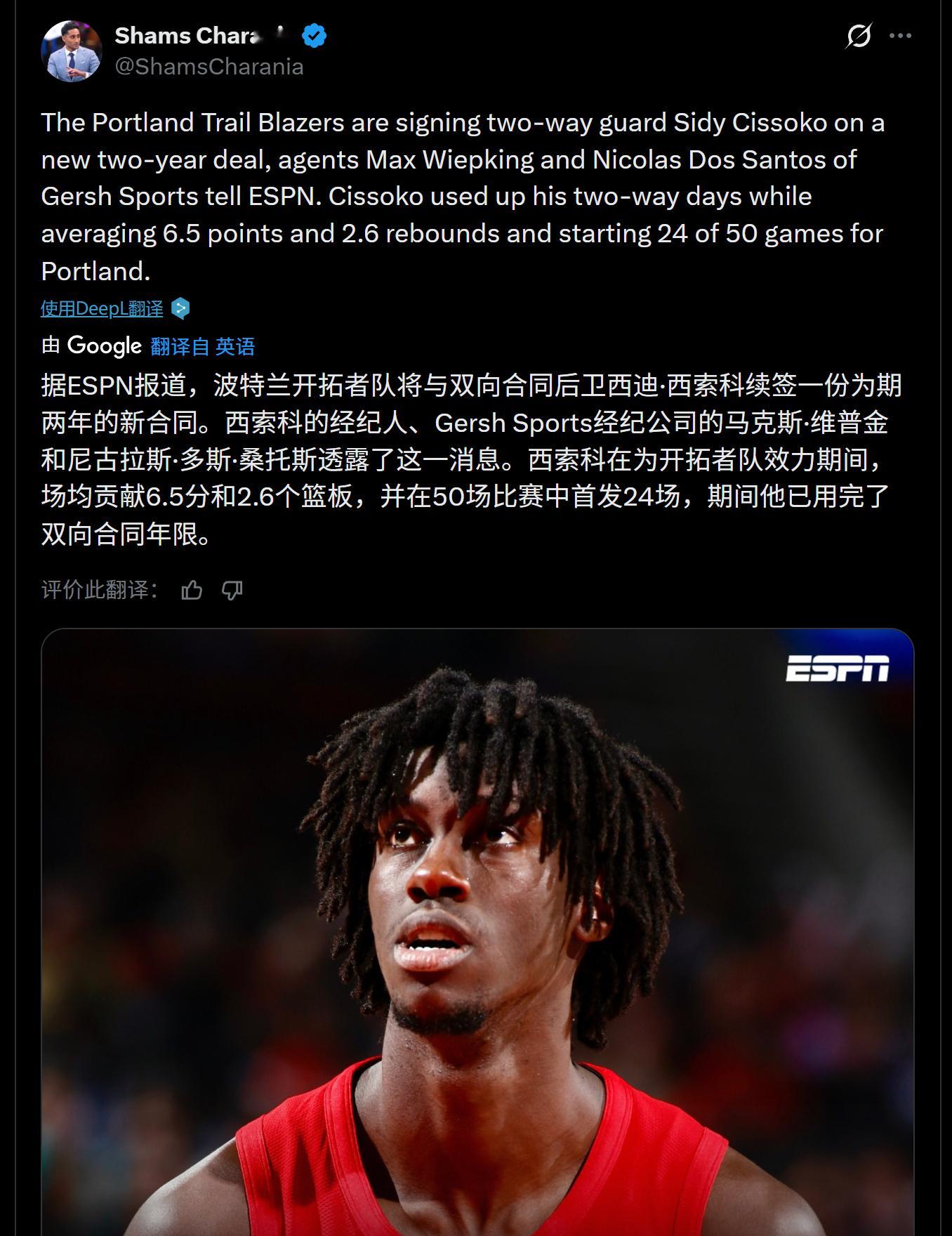 两个好消息！吕佩尔终于走咯，开拓者两年续约西索科！以后多多给小杨传球！ 