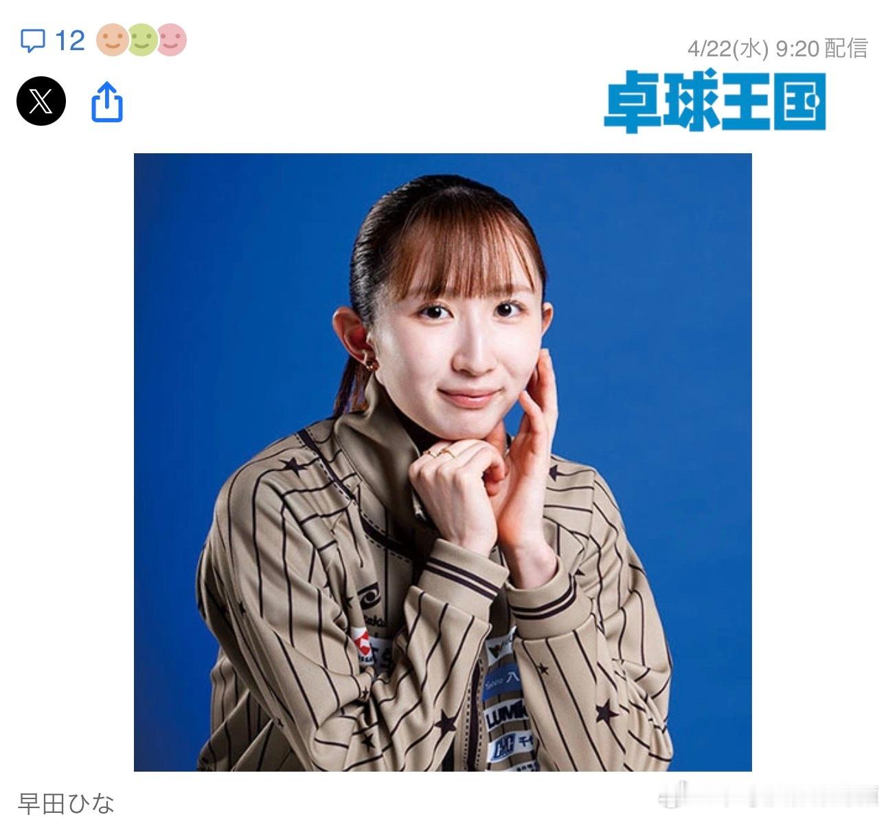 早田希娜坦白“空白的一年”的挣扎：左臂伤势、与过去荣耀诀别，觉悟迈向“新生早田”