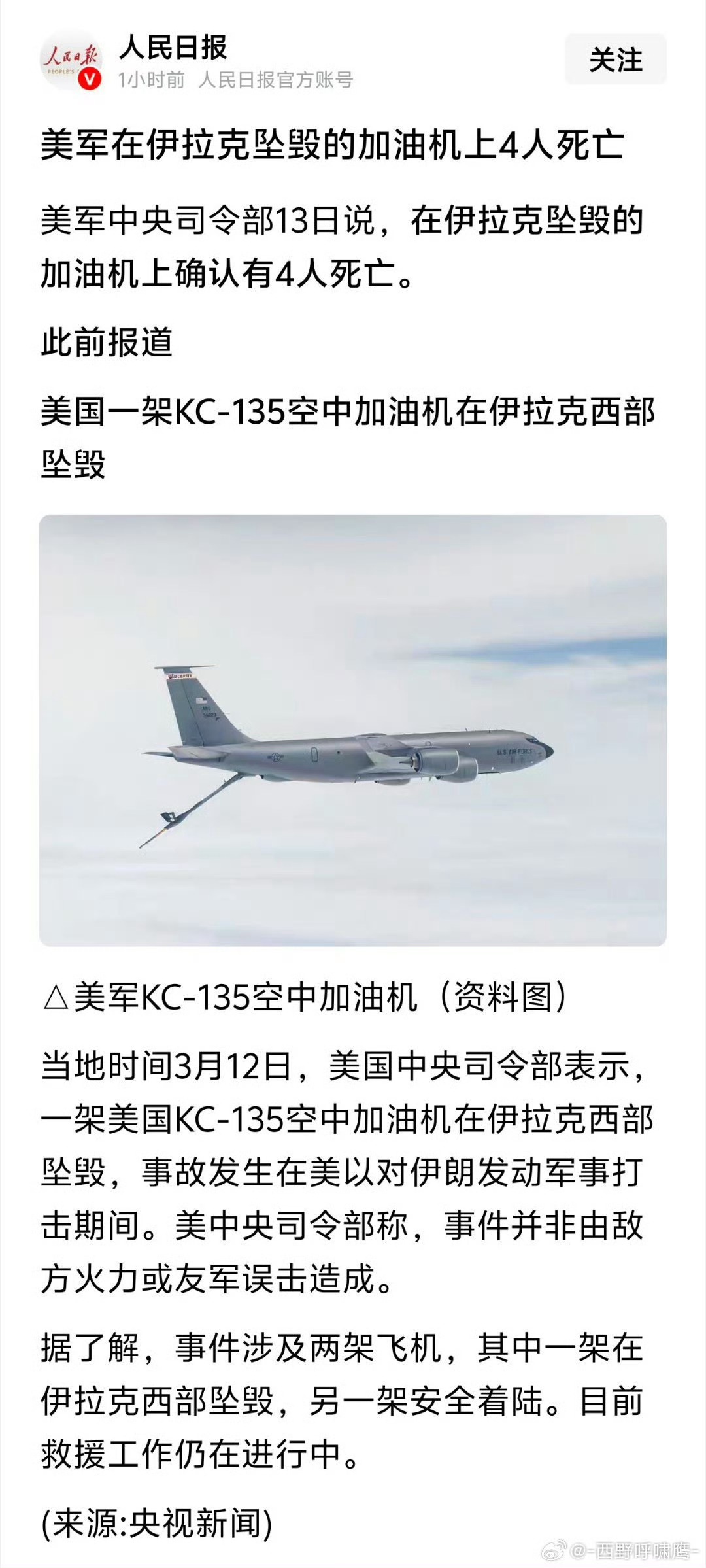 美军确认坠毁加油机上4人死亡加油机上确认有4人死亡，对另外2名机组人员的搜寻。 