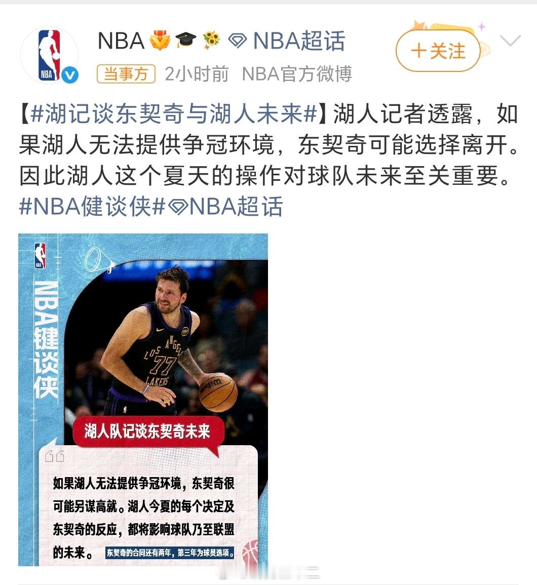 1、东契奇的职业生涯会很长，但老王认为，他巅峰没有大家预期的那么长，因为他对他的