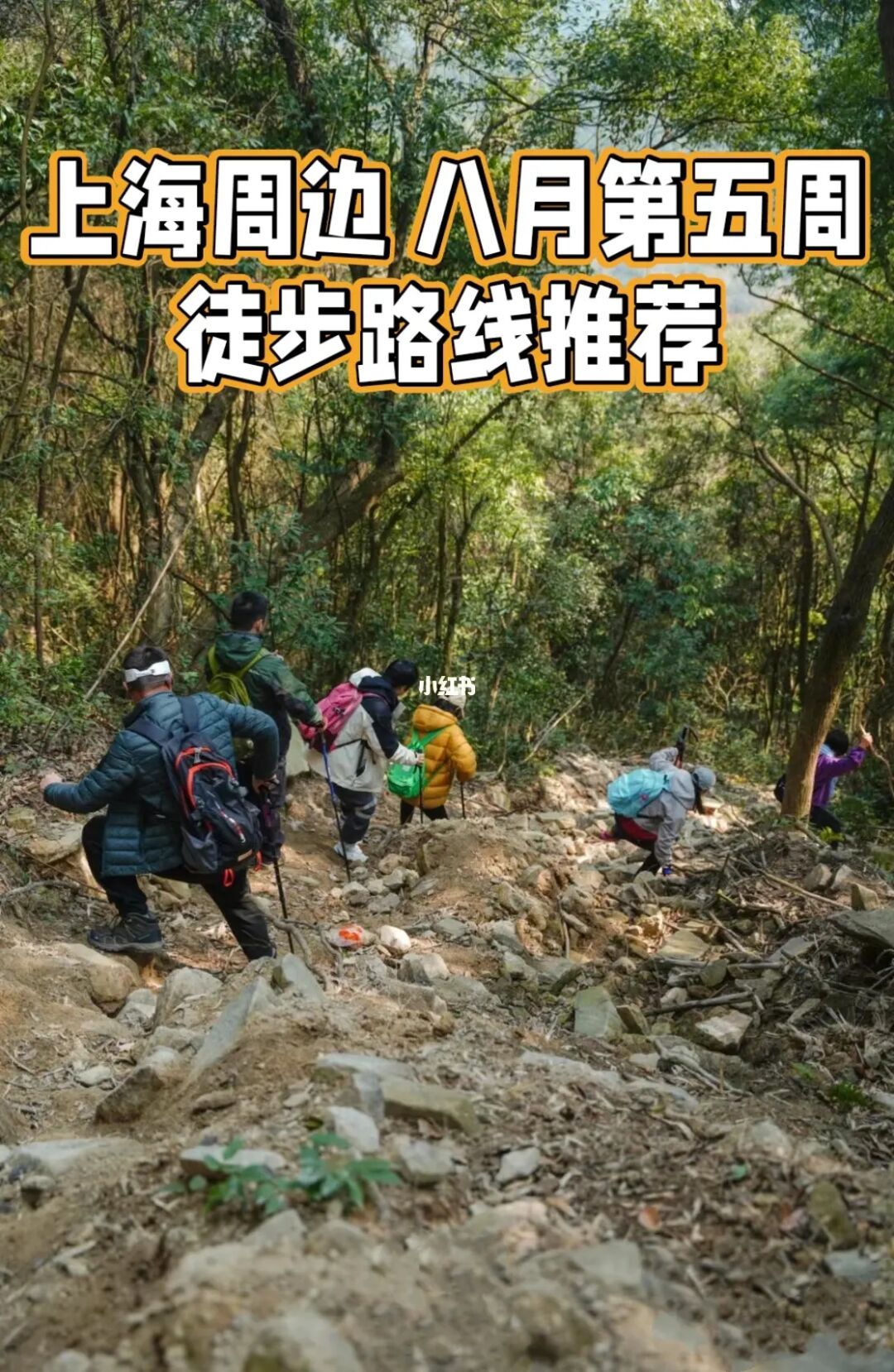 途印旅行 八月第五周徒步路线推荐