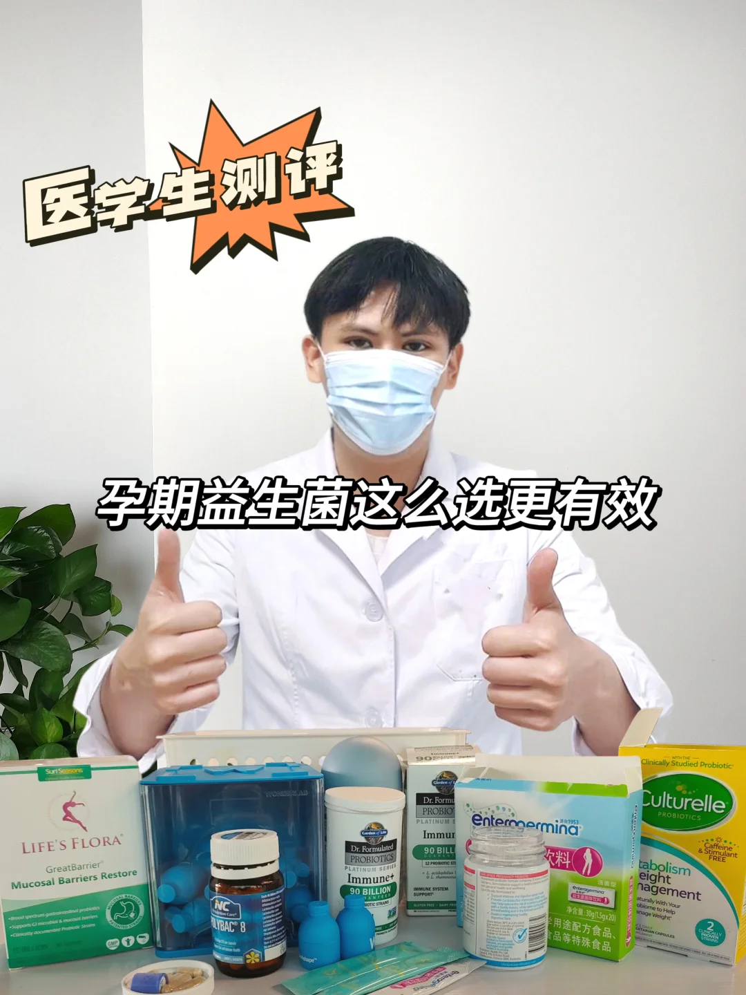 医学生测评：孕期益生菌这么选更有效