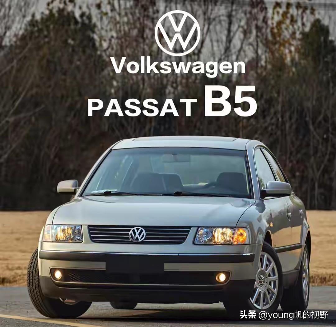 2000年代初期，上海大众生产的这款国产初代帕萨特，可以说是最漂亮，应该没有太多