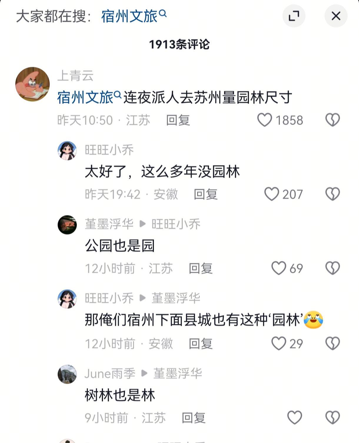宿州园林，只能在古籍中寻找了，扶疏园、乐亲园..做为一个千年州城，却没有什么古韵